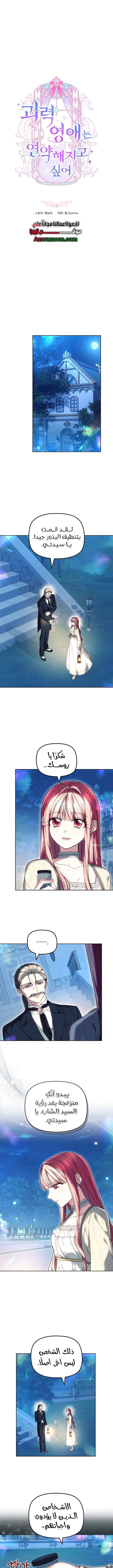 Read The Super Strong Noble Lady Wants to Be Truly Weak AR Manga Online