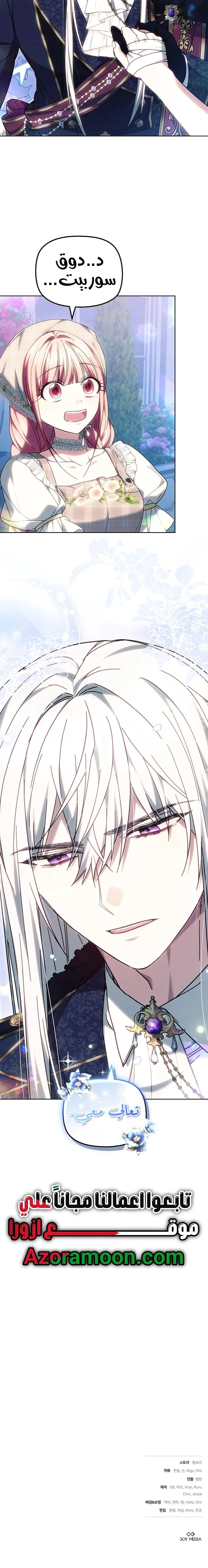 Read The Super Strong Noble Lady Wants to Be Truly Weak AR Manga Online
