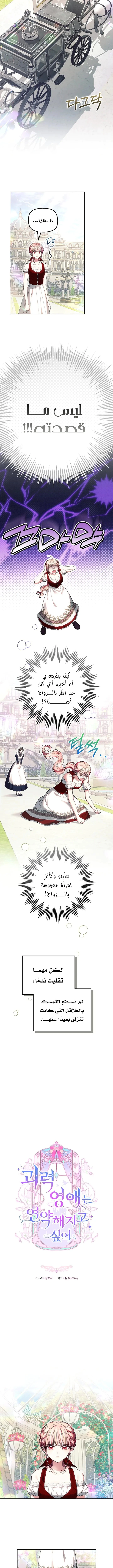 Read The Super Strong Noble Lady Wants to Be Truly Weak AR Manga Online