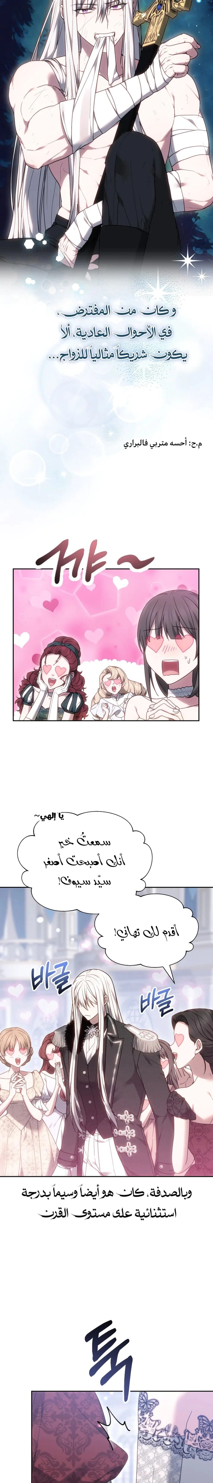 Read The Super Strong Noble Lady Wants to Be Truly Weak AR Manga Online