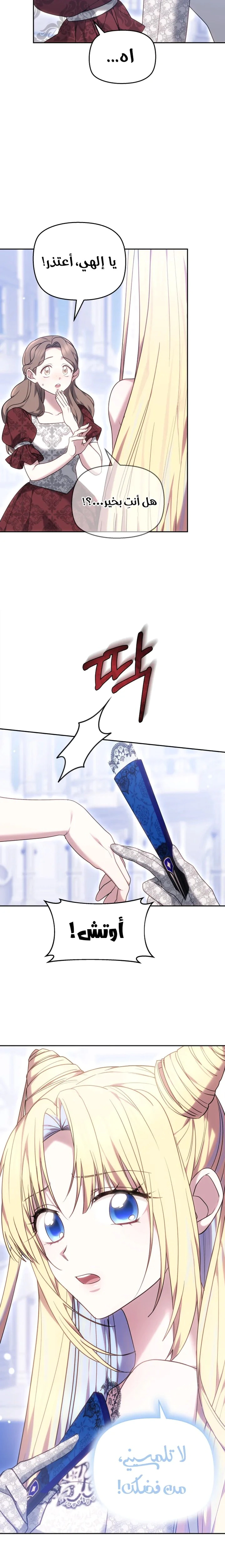 Read The Super Strong Noble Lady Wants to Be Truly Weak AR Manga Online