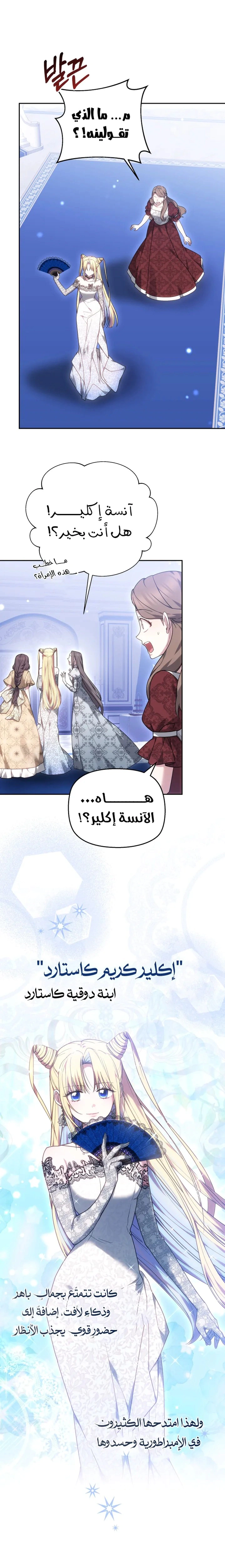 Read The Super Strong Noble Lady Wants to Be Truly Weak AR Manga Online
