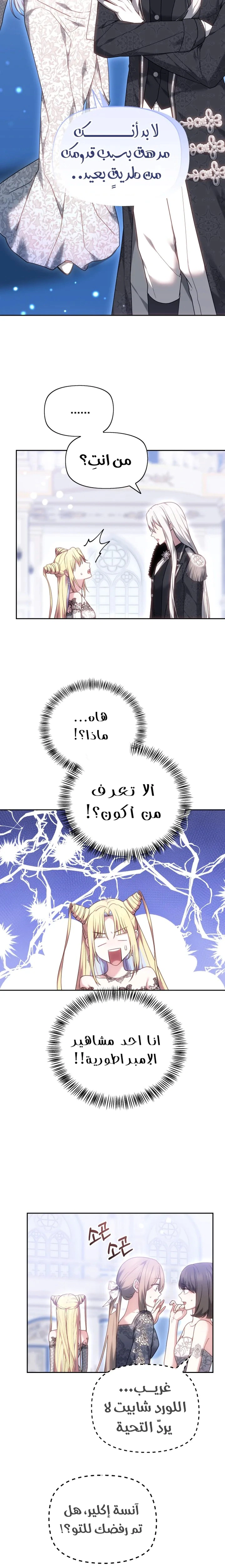 Read The Super Strong Noble Lady Wants to Be Truly Weak AR Manga Online