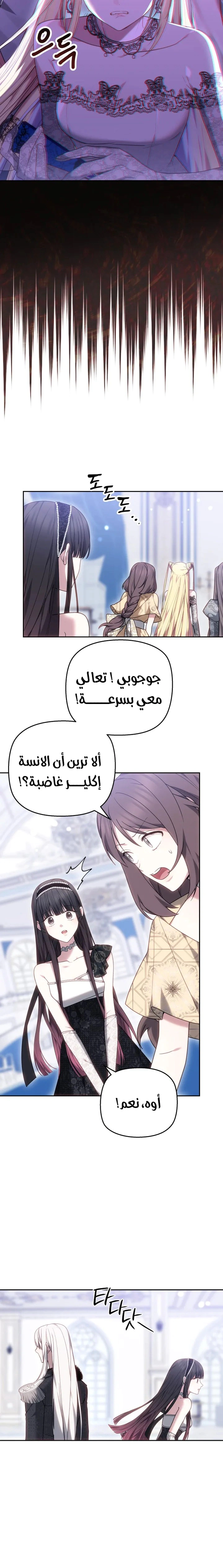 Read The Super Strong Noble Lady Wants to Be Truly Weak AR Manga Online