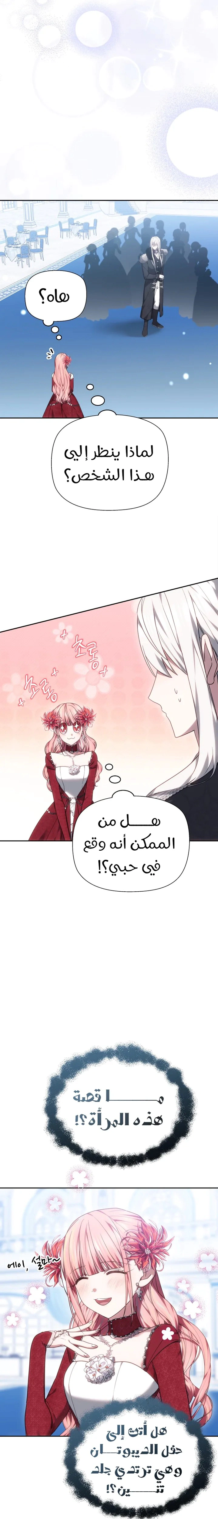 Read The Super Strong Noble Lady Wants to Be Truly Weak AR Manga Online