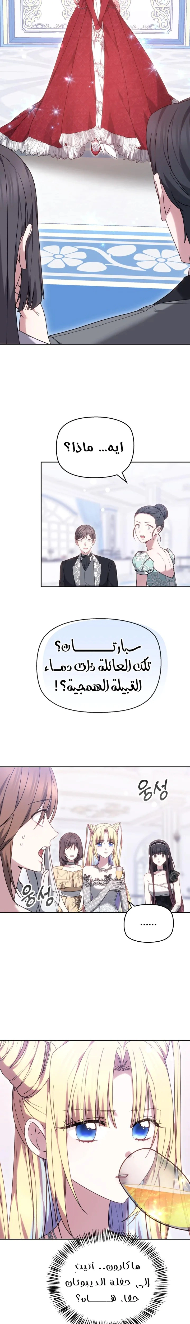 Read The Super Strong Noble Lady Wants to Be Truly Weak AR Manga Online