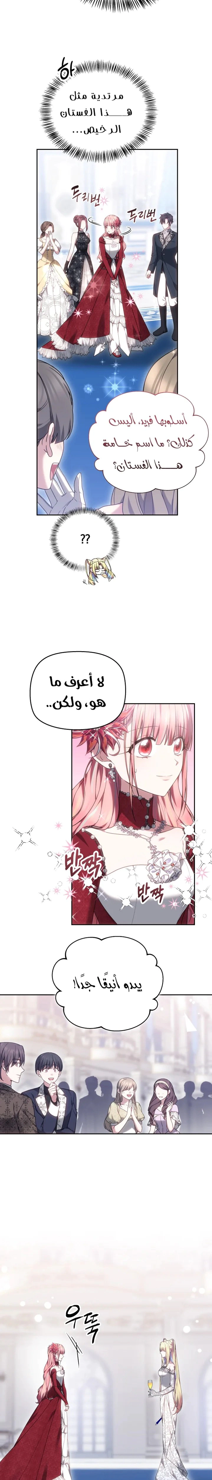 Read The Super Strong Noble Lady Wants to Be Truly Weak AR Manga Online