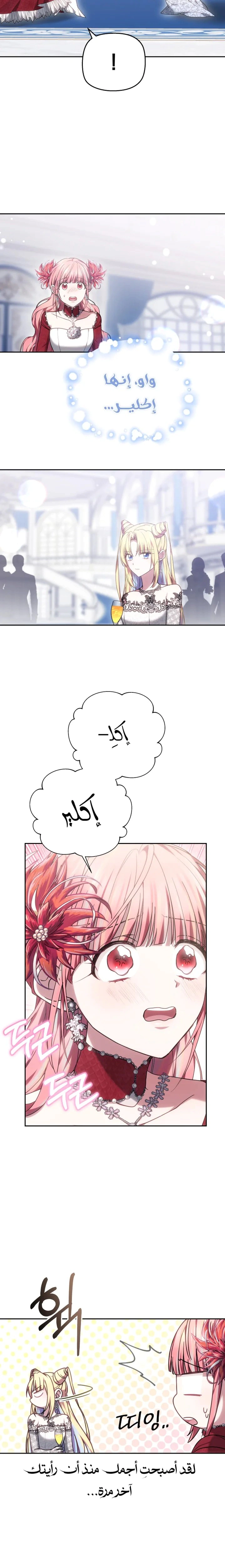 Read The Super Strong Noble Lady Wants to Be Truly Weak AR Manga Online