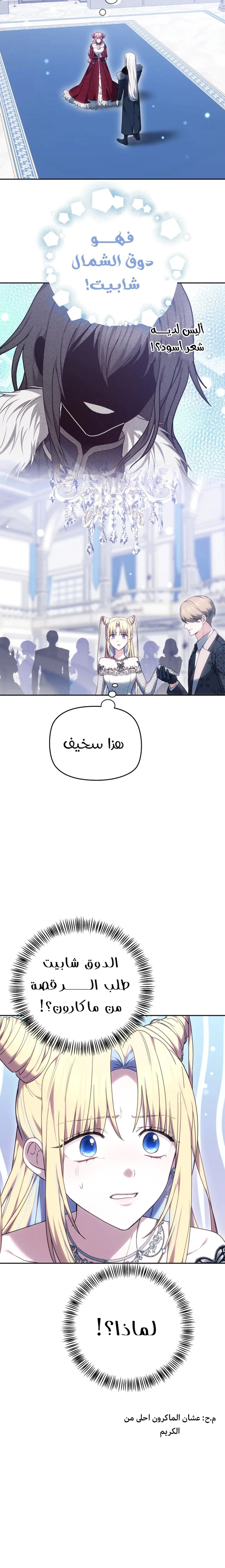 Read The Super Strong Noble Lady Wants to Be Truly Weak AR Manga Online
