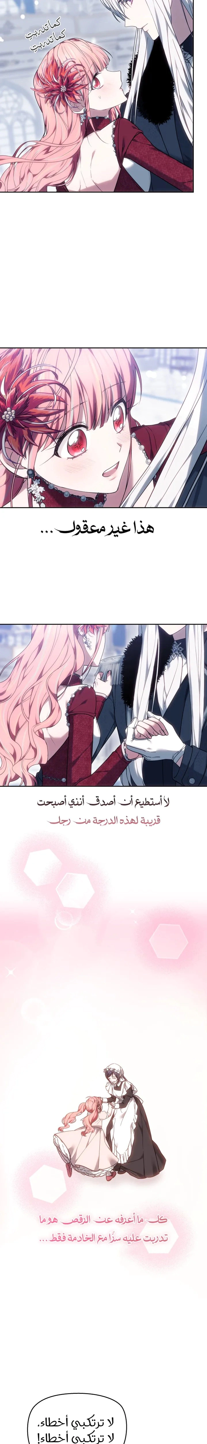 Read The Super Strong Noble Lady Wants to Be Truly Weak AR Manga Online
