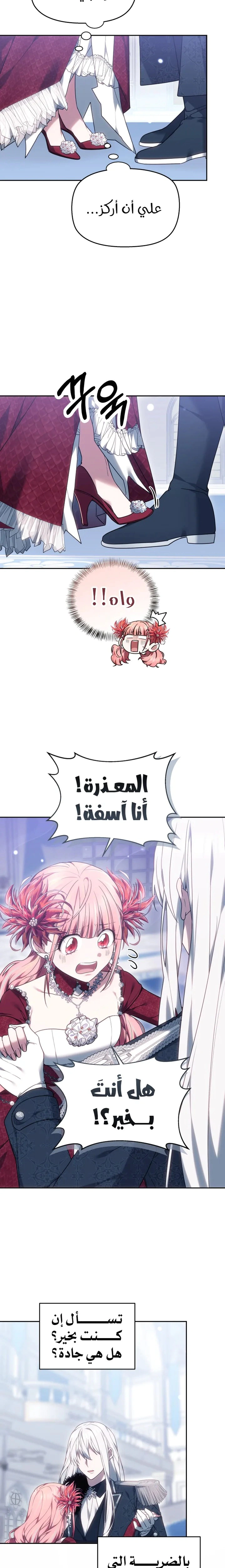 Read The Super Strong Noble Lady Wants to Be Truly Weak AR Manga Online