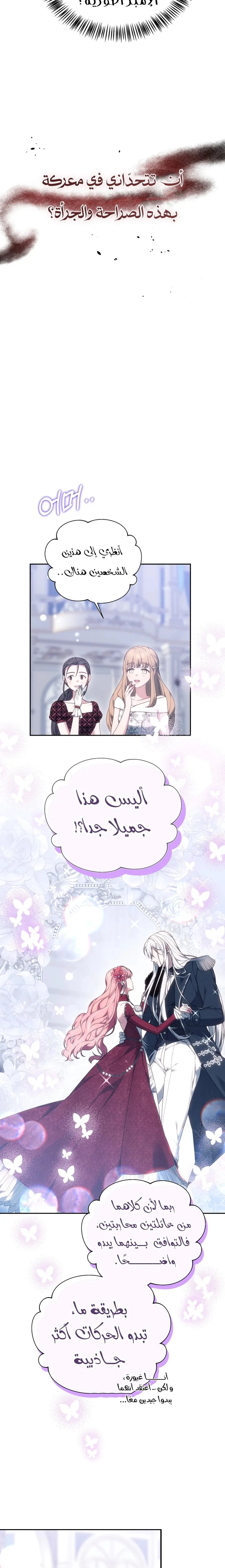 Read The Super Strong Noble Lady Wants to Be Truly Weak AR Manga Online