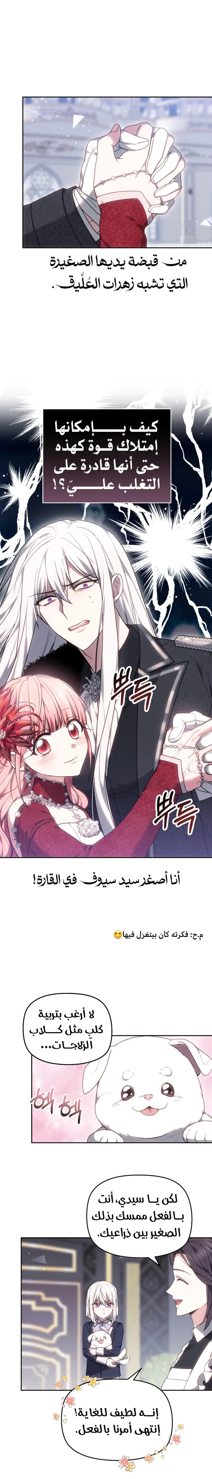 Read The Super Strong Noble Lady Wants to Be Truly Weak AR Manga Online