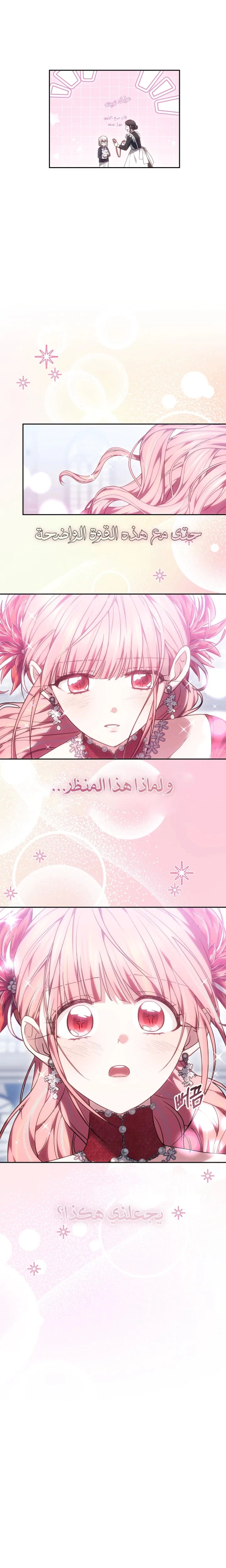 Read The Super Strong Noble Lady Wants to Be Truly Weak AR Manga Online