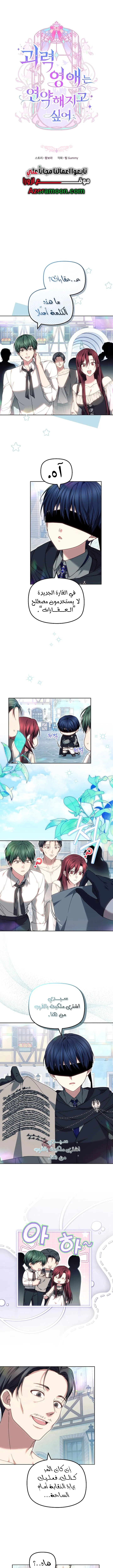 Read The Super Strong Noble Lady Wants to Be Truly Weak AR Manga Online