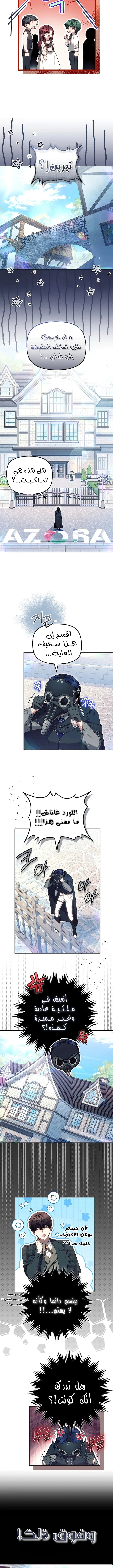 Read The Super Strong Noble Lady Wants to Be Truly Weak AR Manga Online