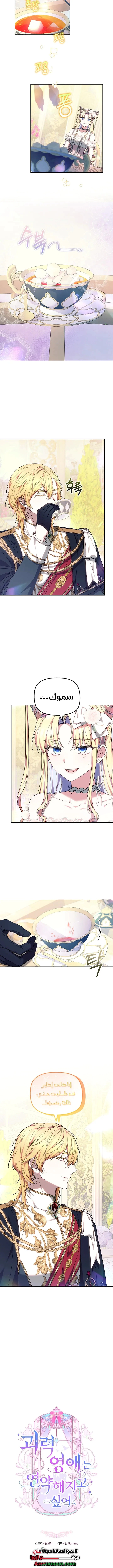 Read The Super Strong Noble Lady Wants to Be Truly Weak AR Manga Online