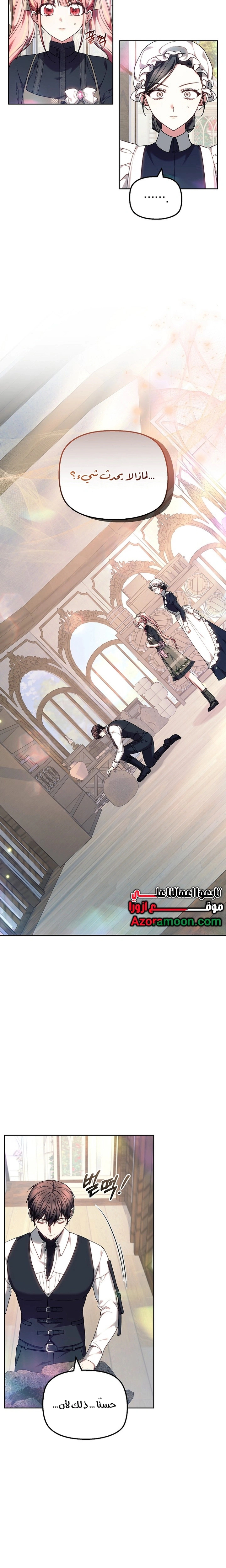 Read The Super Strong Noble Lady Wants to Be Truly Weak AR Manga Online