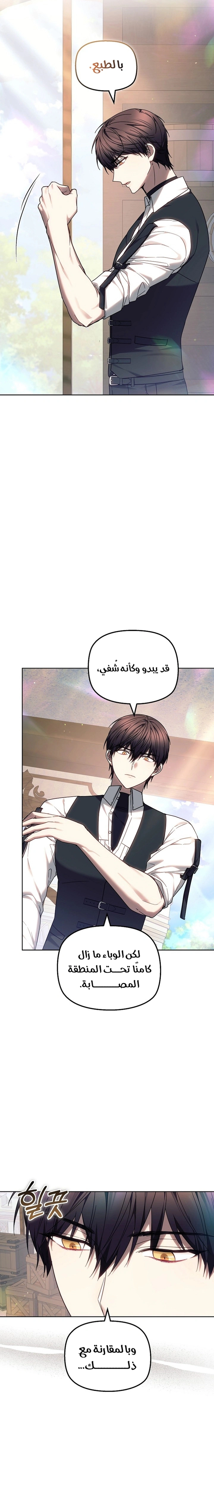 Read The Super Strong Noble Lady Wants to Be Truly Weak AR Manga Online