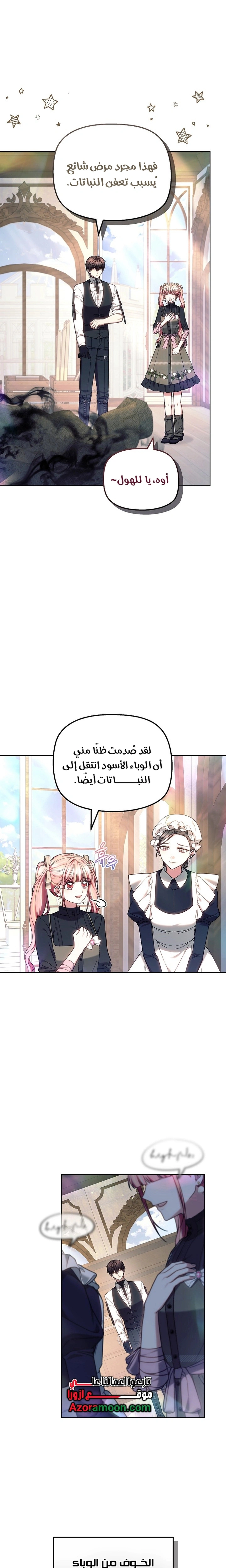 Read The Super Strong Noble Lady Wants to Be Truly Weak AR Manga Online