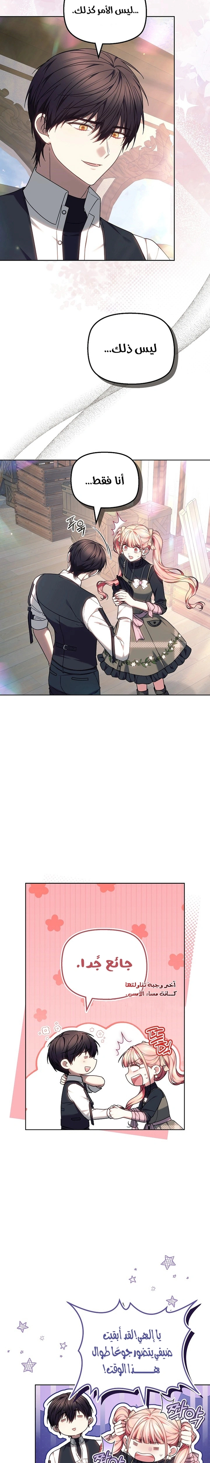 Read The Super Strong Noble Lady Wants to Be Truly Weak AR Manga Online