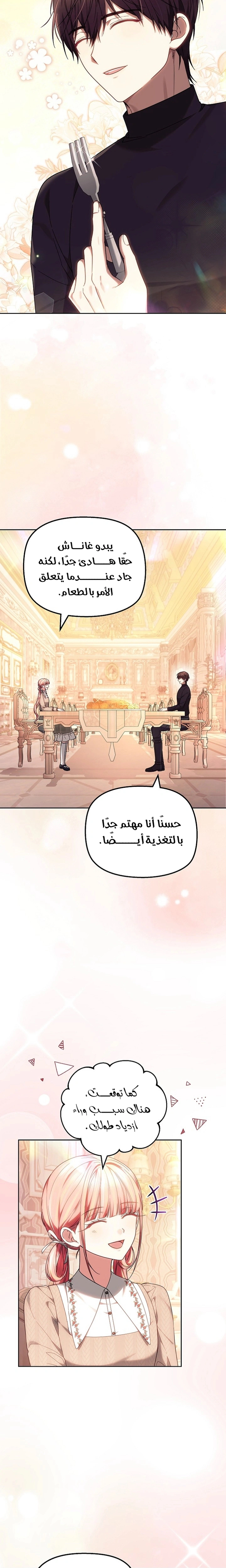 Read The Super Strong Noble Lady Wants to Be Truly Weak AR Manga Online
