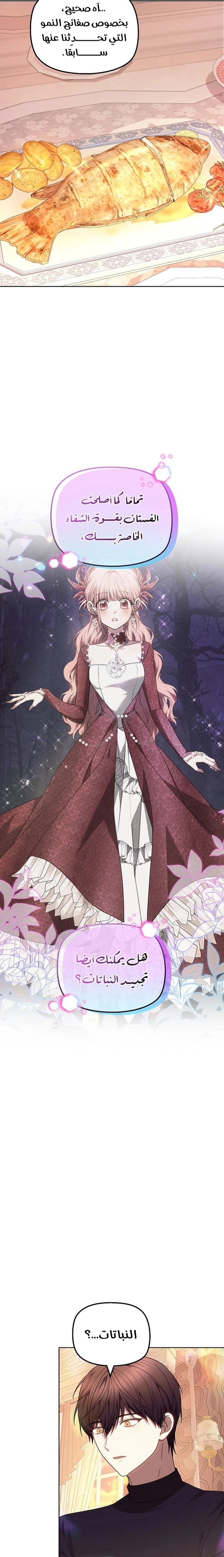 Read The Super Strong Noble Lady Wants to Be Truly Weak AR Manga Online