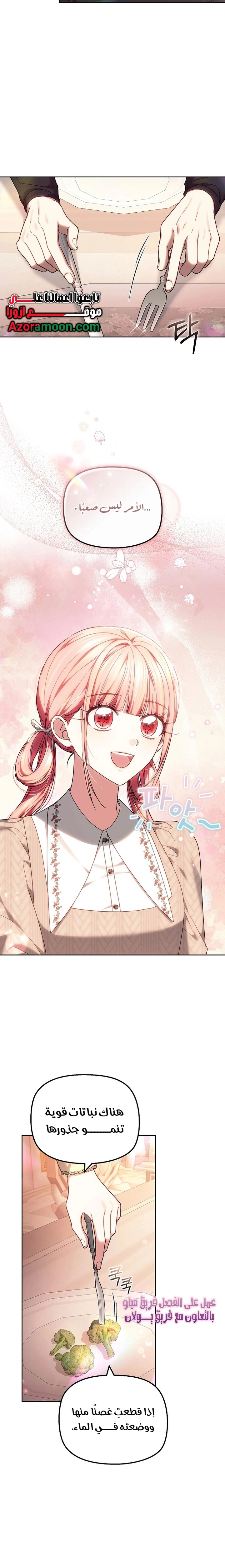 Read The Super Strong Noble Lady Wants to Be Truly Weak AR Manga Online