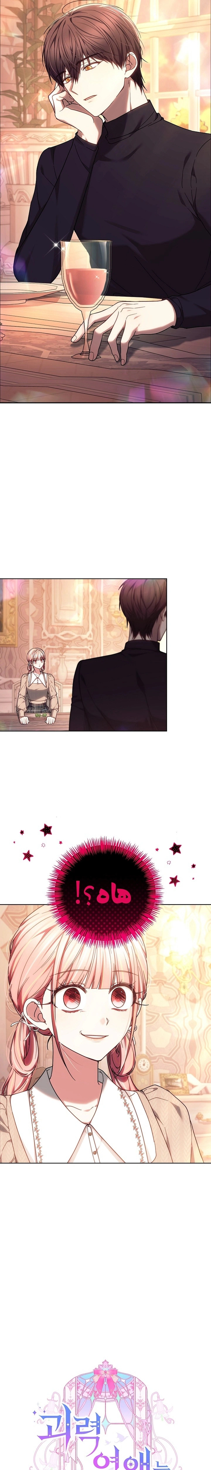 Read The Super Strong Noble Lady Wants to Be Truly Weak AR Manga Online