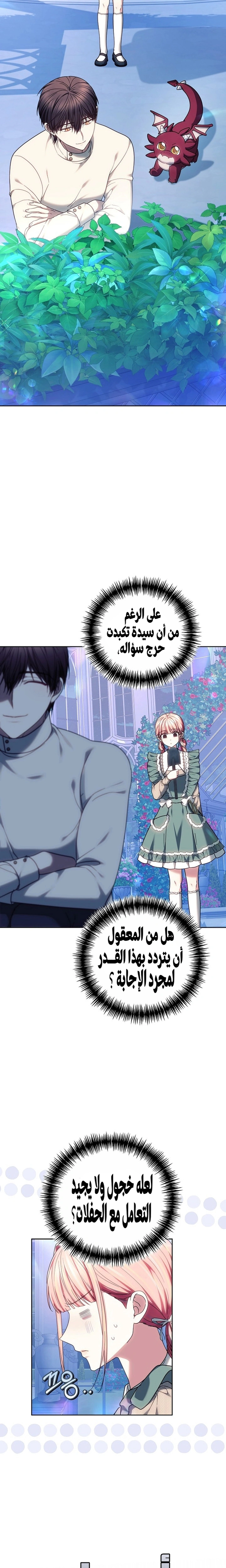 Read The Super Strong Noble Lady Wants to Be Truly Weak AR Manga Online