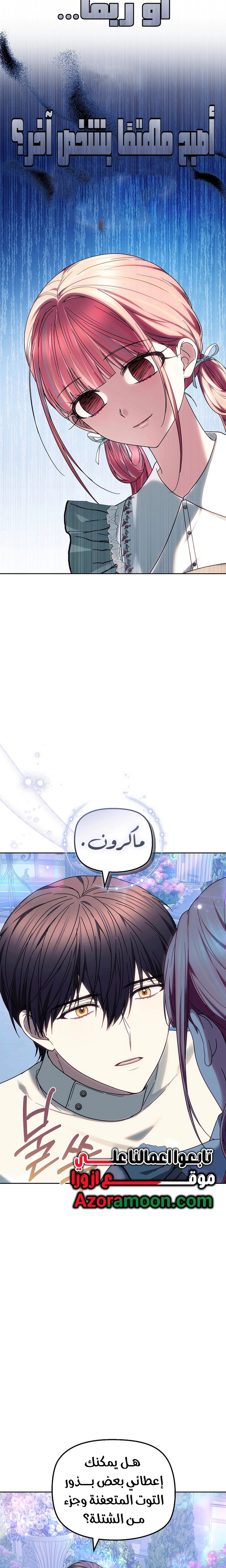 Read The Super Strong Noble Lady Wants to Be Truly Weak AR Manga Online