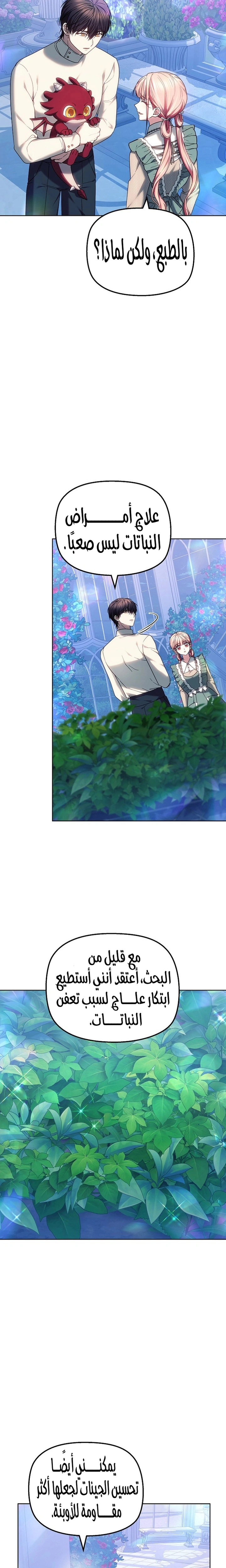 Read The Super Strong Noble Lady Wants to Be Truly Weak AR Manga Online