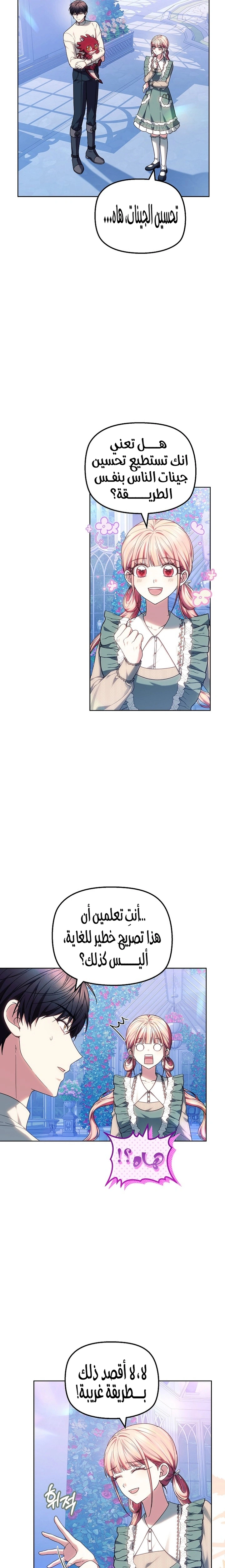 Read The Super Strong Noble Lady Wants to Be Truly Weak AR Manga Online