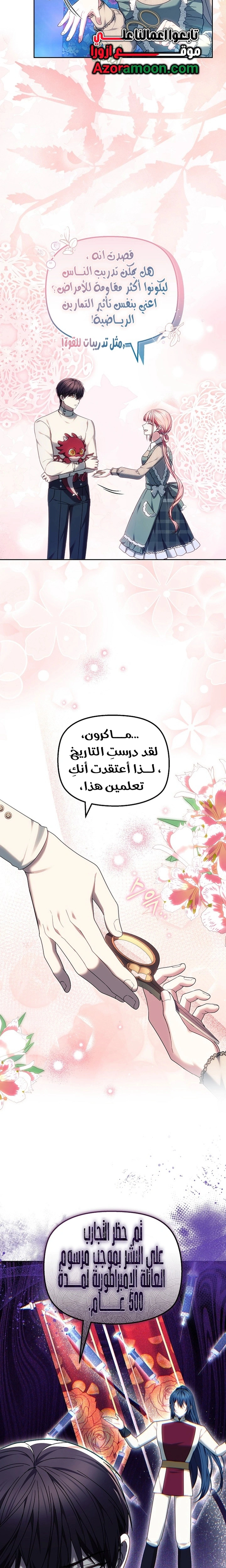 Read The Super Strong Noble Lady Wants to Be Truly Weak AR Manga Online