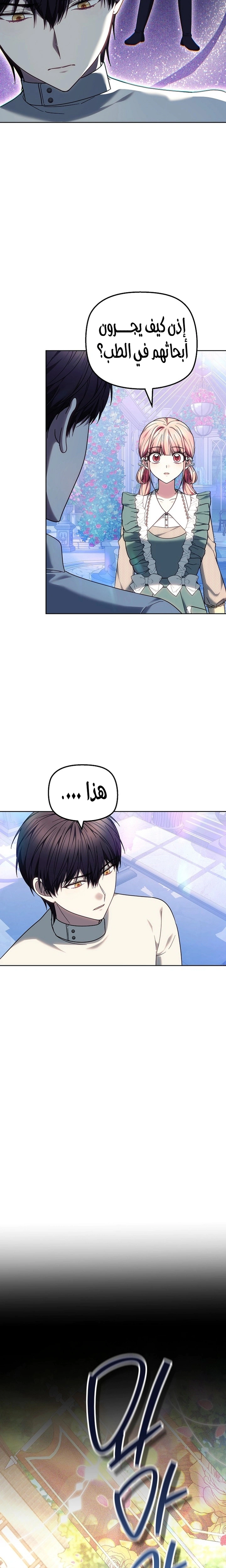 Read The Super Strong Noble Lady Wants to Be Truly Weak AR Manga Online