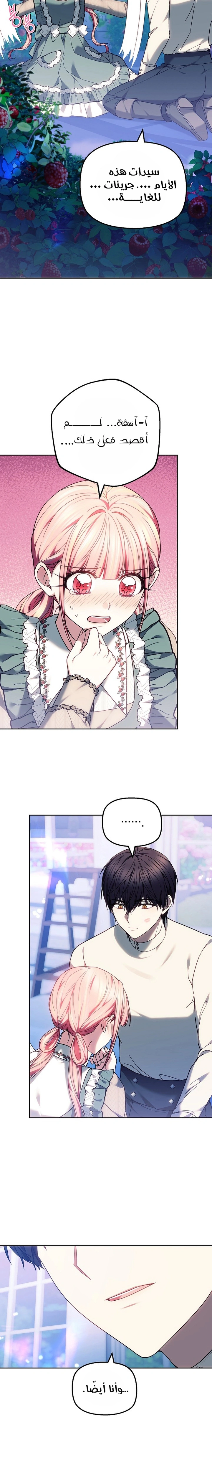Read The Super Strong Noble Lady Wants to Be Truly Weak AR Manga Online