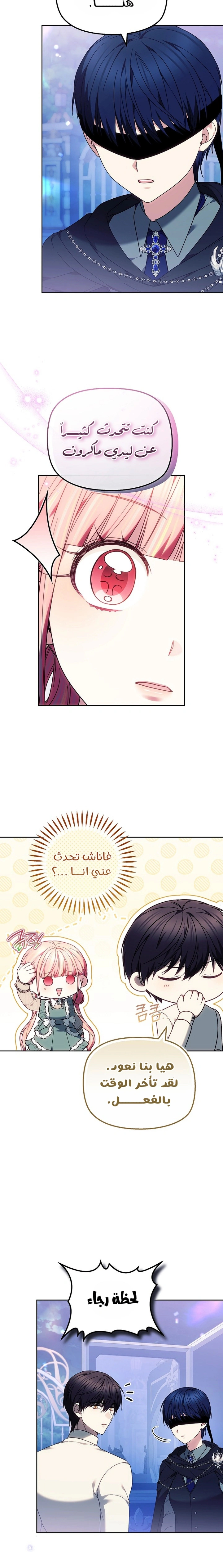 Read The Super Strong Noble Lady Wants to Be Truly Weak AR Manga Online