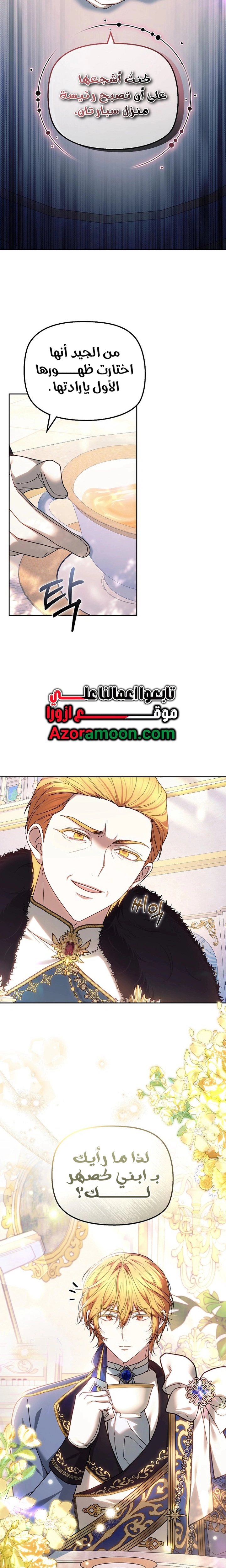 Read The Super Strong Noble Lady Wants to Be Truly Weak AR Manga Online
