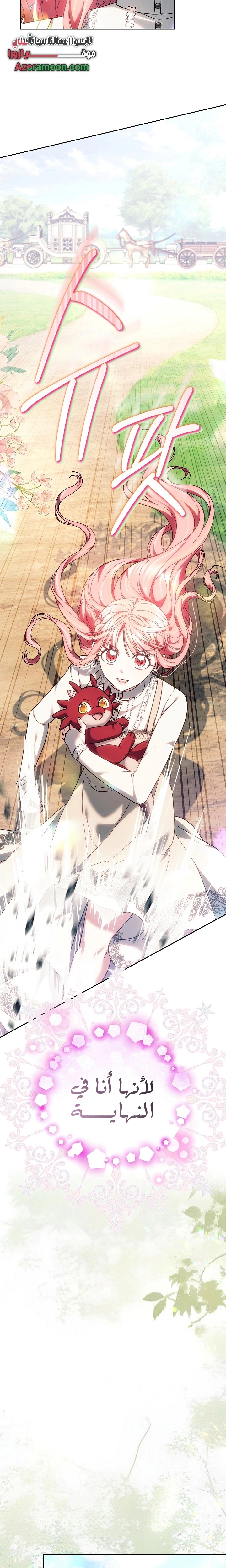 Read The Super Strong Noble Lady Wants to Be Truly Weak AR Manga Online