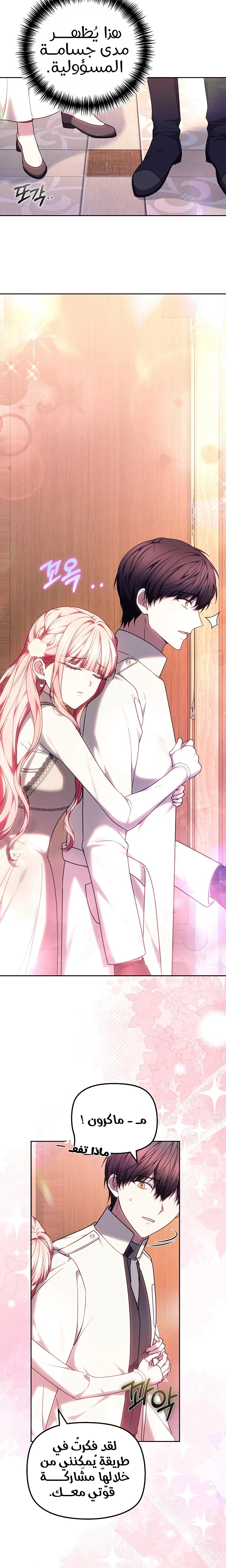 Read The Super Strong Noble Lady Wants to Be Truly Weak AR Manga Online