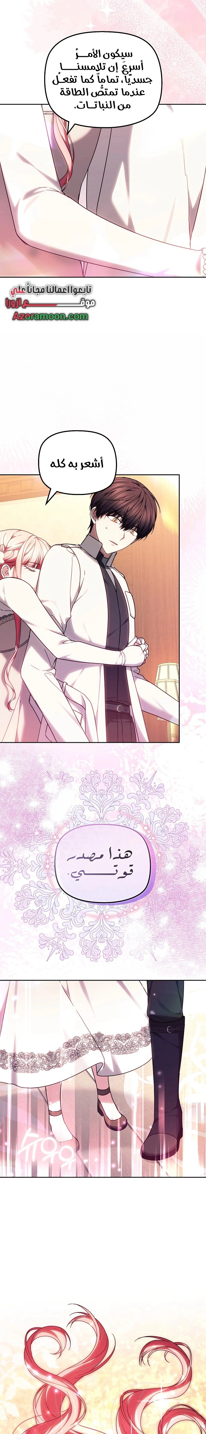 Read The Super Strong Noble Lady Wants to Be Truly Weak AR Manga Online