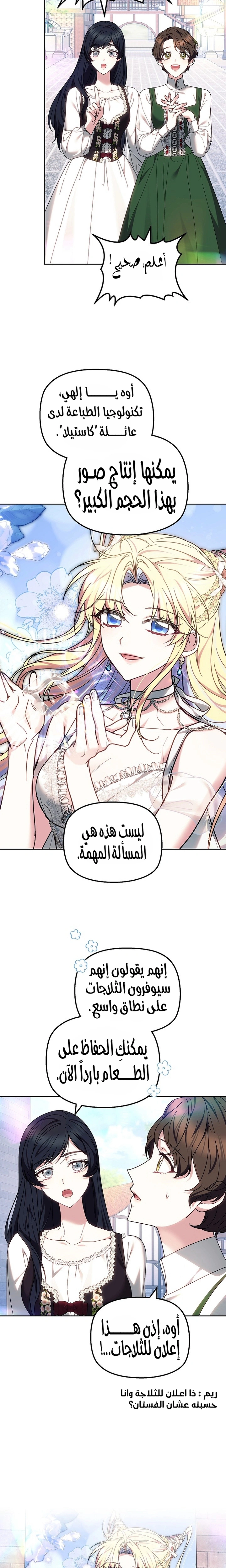 Read The Super Strong Noble Lady Wants to Be Truly Weak AR Manga Online