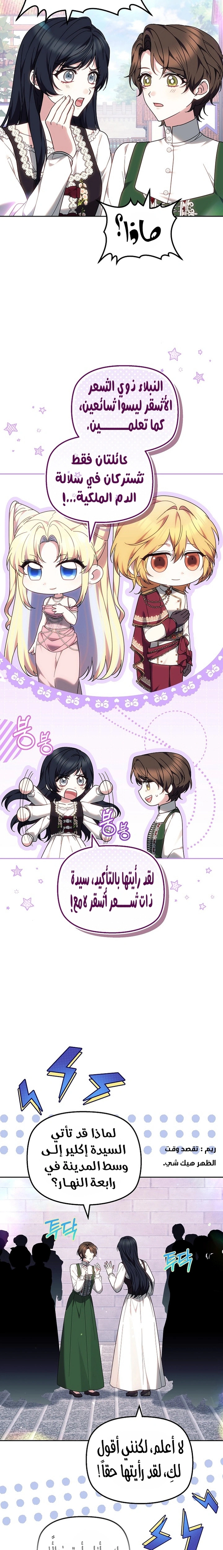 Read The Super Strong Noble Lady Wants to Be Truly Weak AR Manga Online