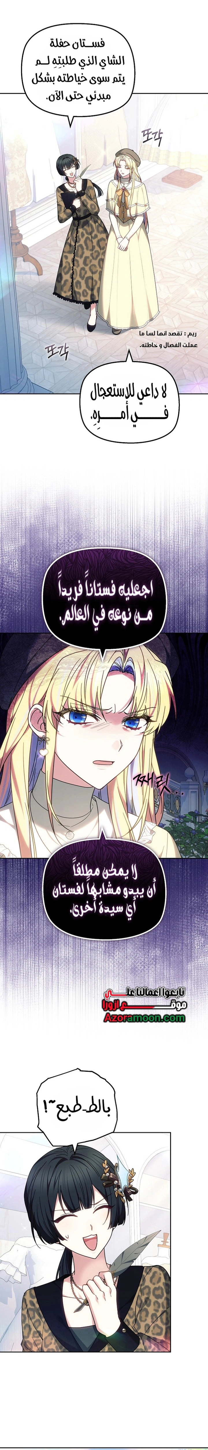 Read The Super Strong Noble Lady Wants to Be Truly Weak AR Manga Online