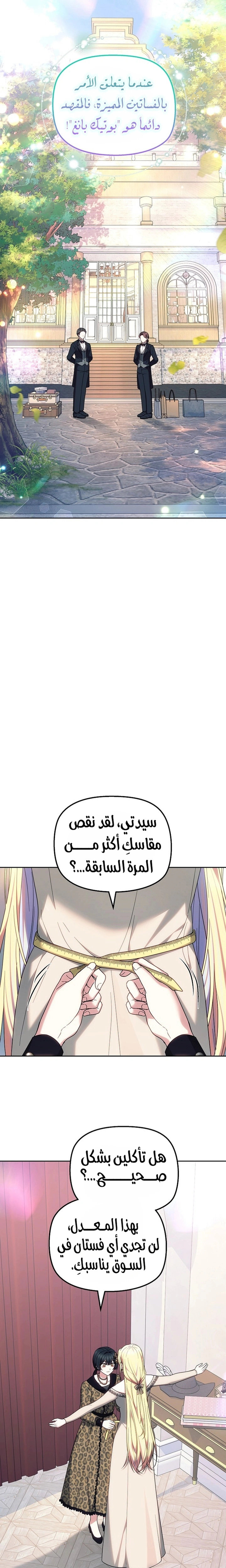 Read The Super Strong Noble Lady Wants to Be Truly Weak AR Manga Online