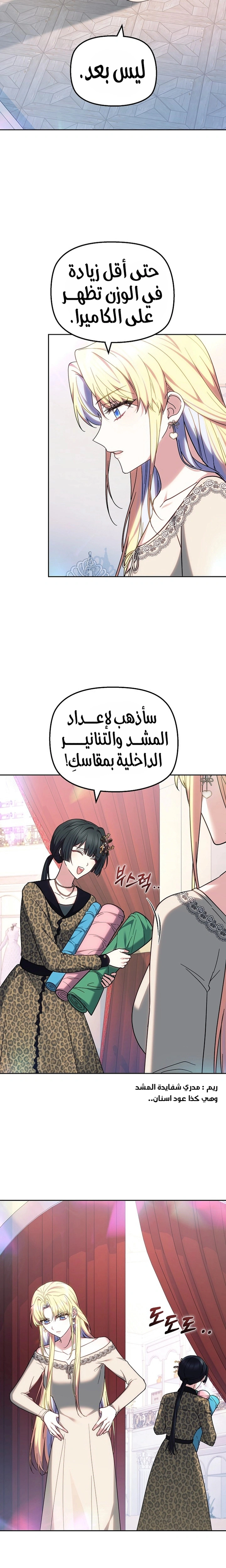 Read The Super Strong Noble Lady Wants to Be Truly Weak AR Manga Online