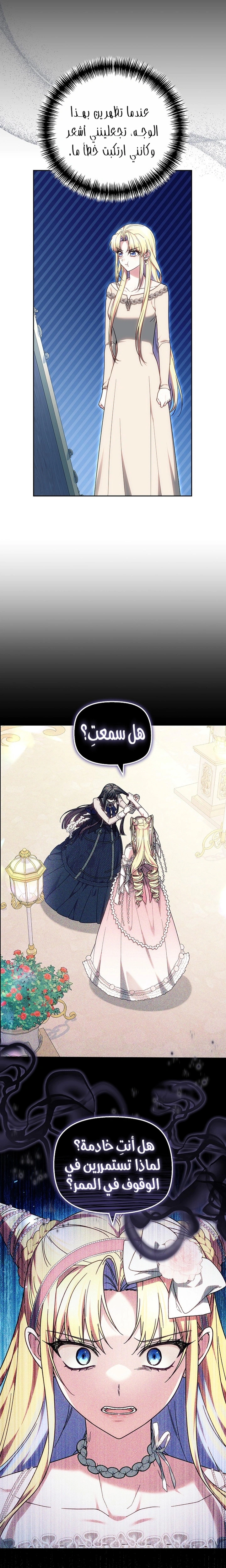 Read The Super Strong Noble Lady Wants to Be Truly Weak AR Manga Online