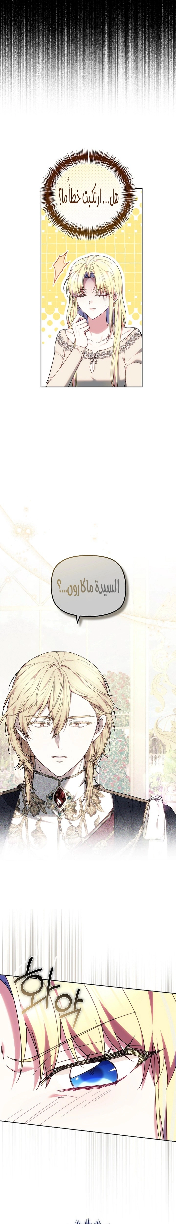 Read The Super Strong Noble Lady Wants to Be Truly Weak AR Manga Online