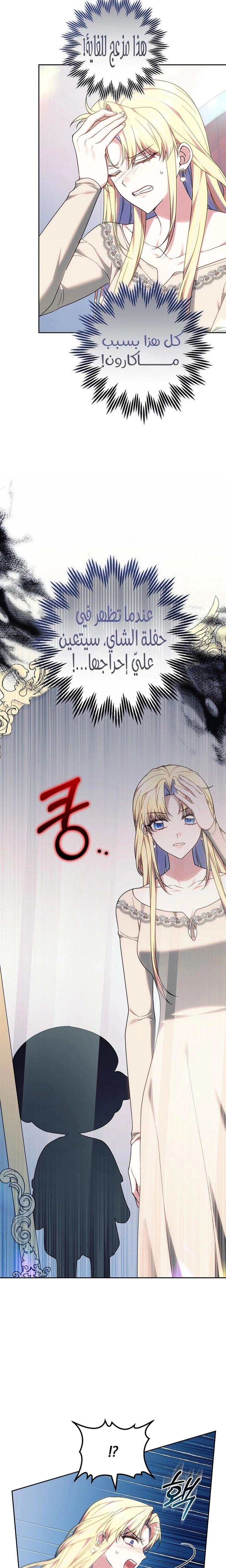 Read The Super Strong Noble Lady Wants to Be Truly Weak AR Manga Online