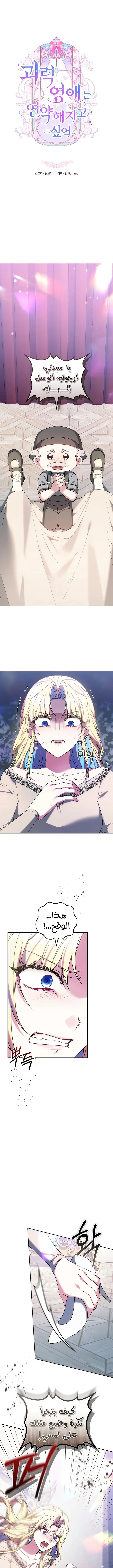Read The Super Strong Noble Lady Wants to Be Truly Weak AR Manga Online